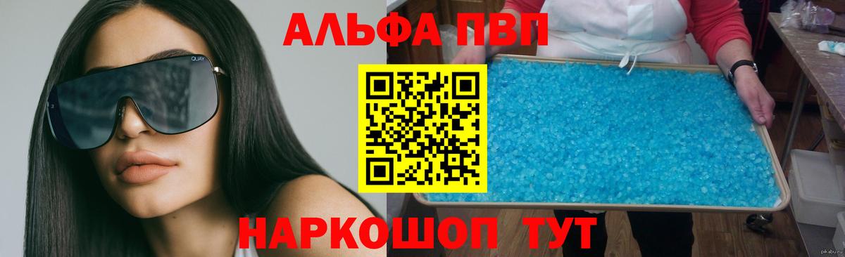 Alpha PVP Соль Сердобск