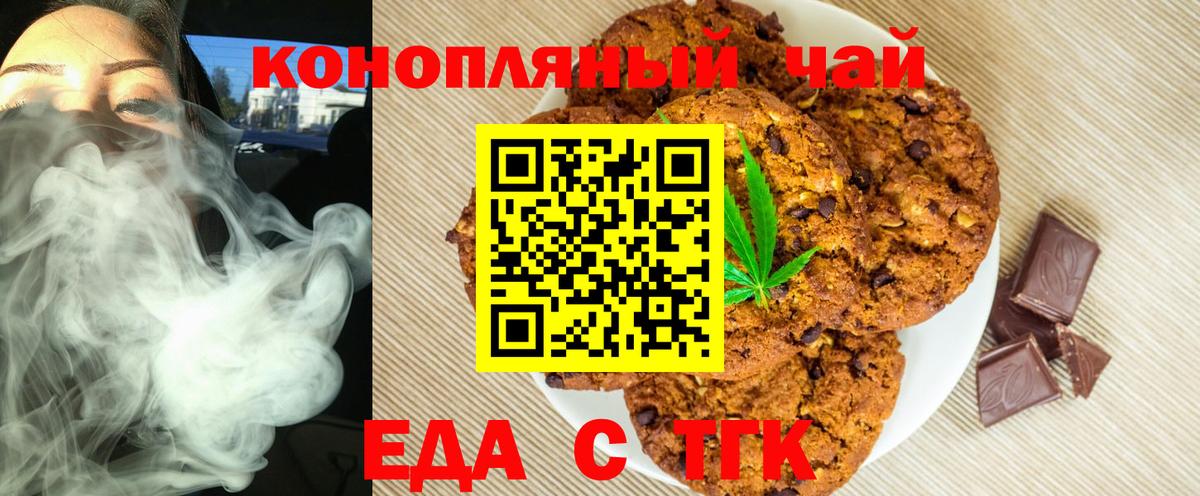 Печенье с ТГК конопля  Вход с VPN  Сердобск 
