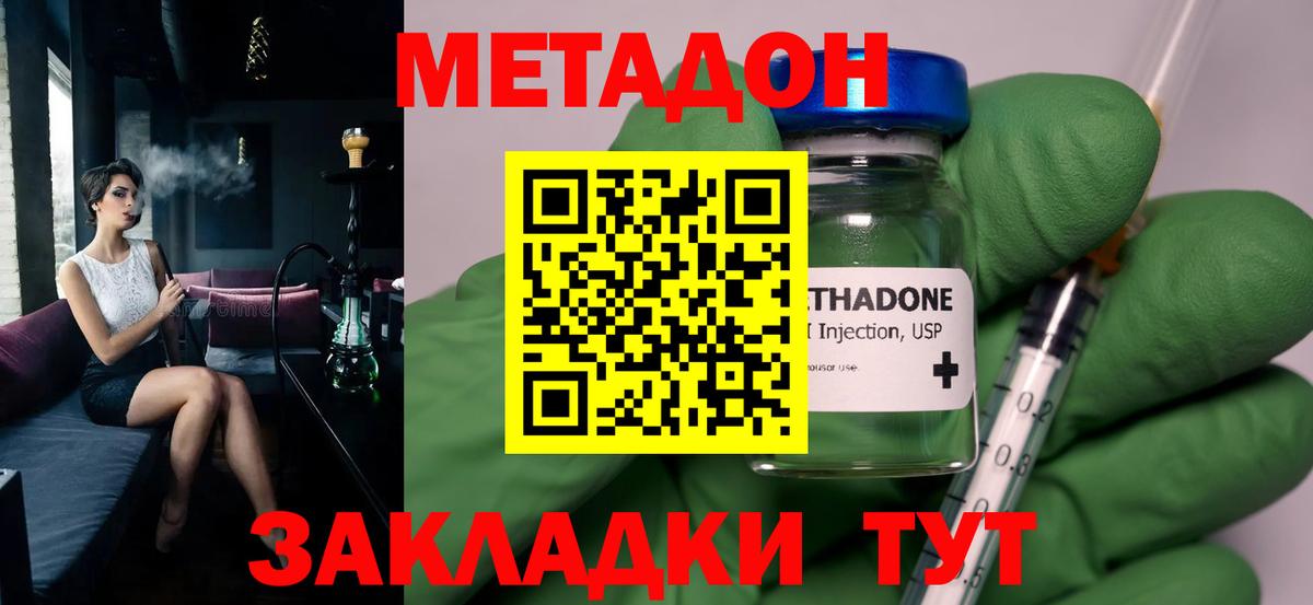 МЕТАДОН кристалл Сердобск